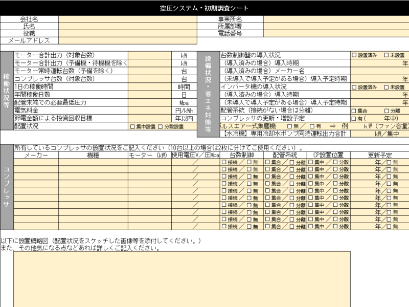 特殊台数制御盤によるコンプレッサの省エネ