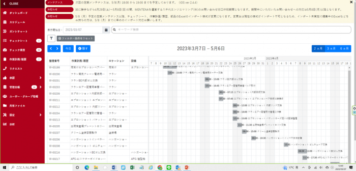 設備保全コンサルティング