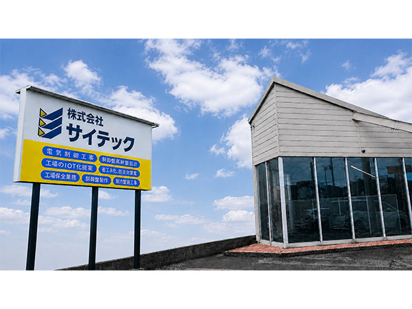 サイテック社屋